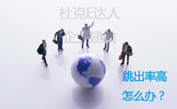 企业建站之5个网站优化步骤 企业建站之5个网站优化步骤