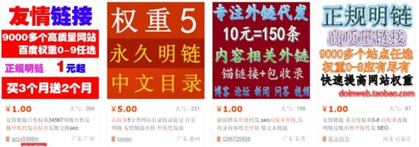 企业建站之不要买外链 企业建站之不要买外链
